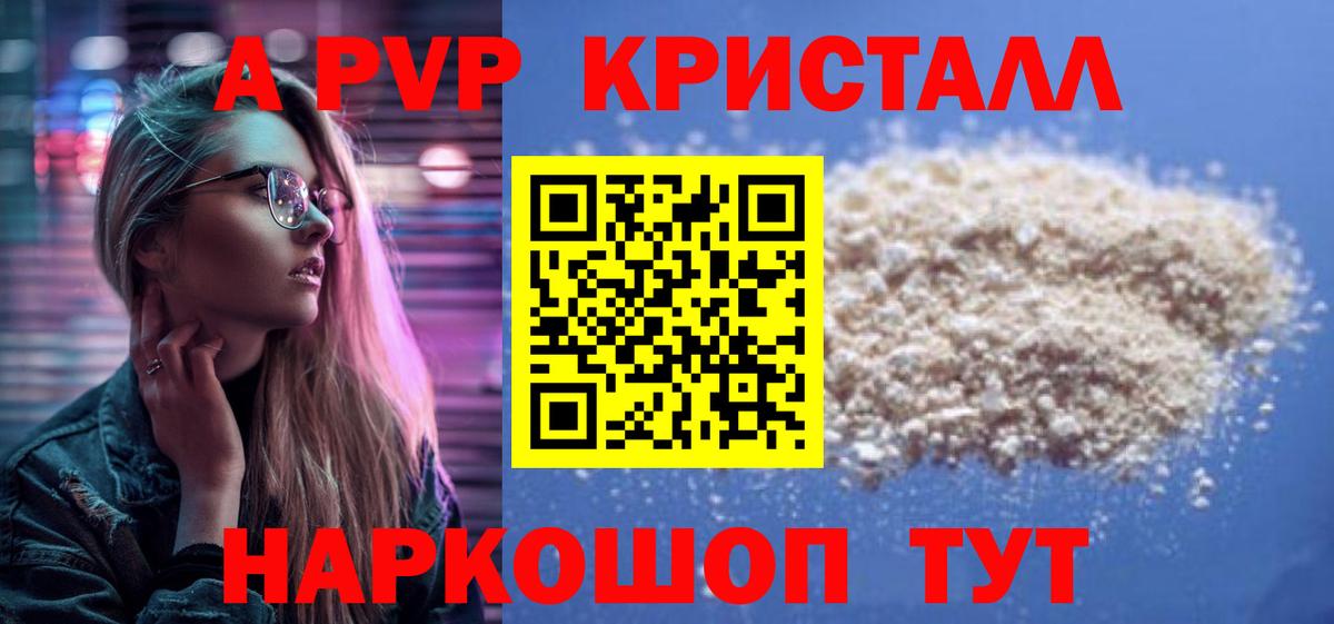 Кирово-Чепецк  Alpha PVP  Альфа ПВП кристаллы  Вход с VPN  А ПВП Соль 