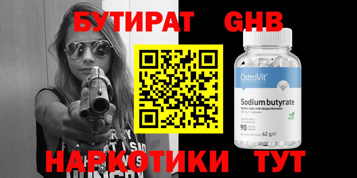 БУТИРАТ буратино Кирово-Чепецк