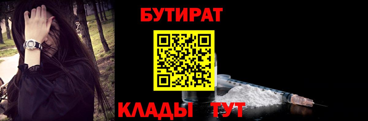 Кирово-Чепецк  БУТИРАТ Butirat  Бутират  Вход с VPN 