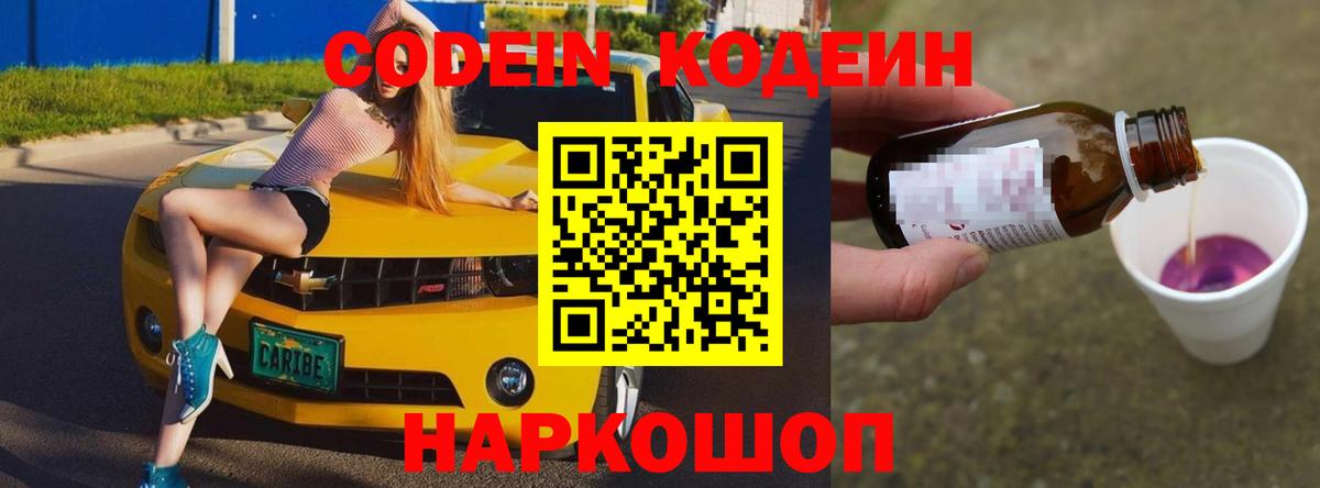 Кодеин Purple Drank Кирово-Чепецк