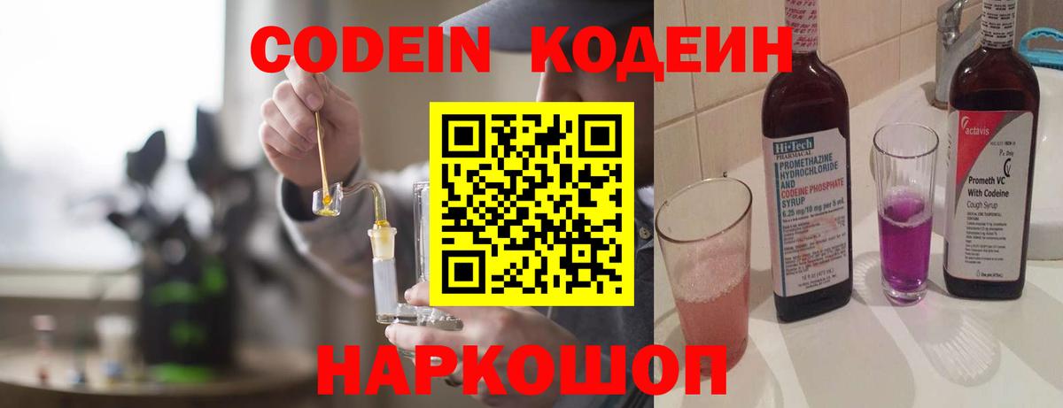 Кирово-Чепецк  Codein Purple Drank  Codein напиток Lean (лин)  Вход с VPN 