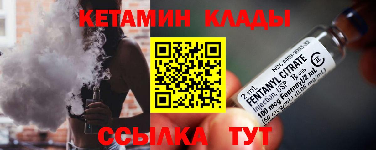 КЕТАМИН VHQ  Вход с VPN  Кирово-Чепецк 