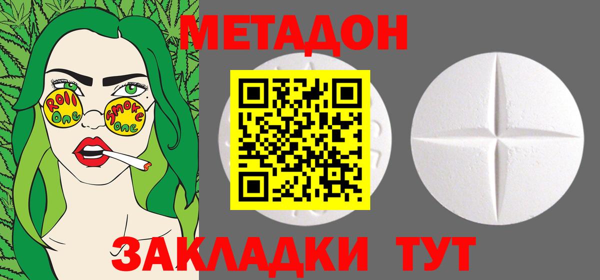 МЕТАДОН methadone Кирово-Чепецк